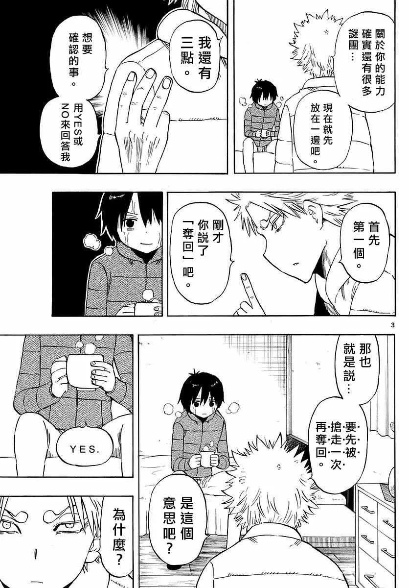 第68话 第3页