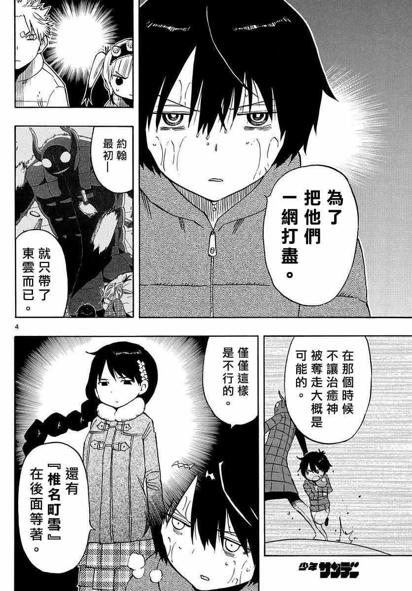 第68话 第4页