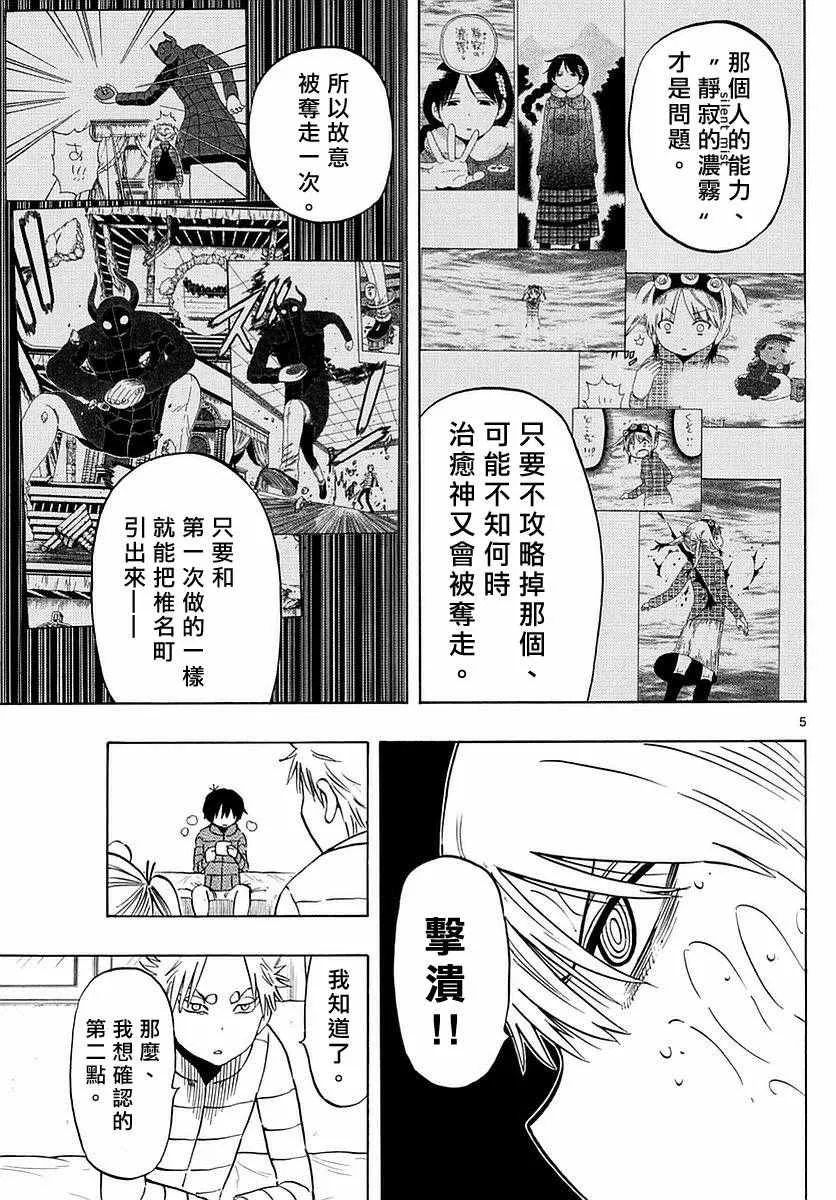 第68话 第5页