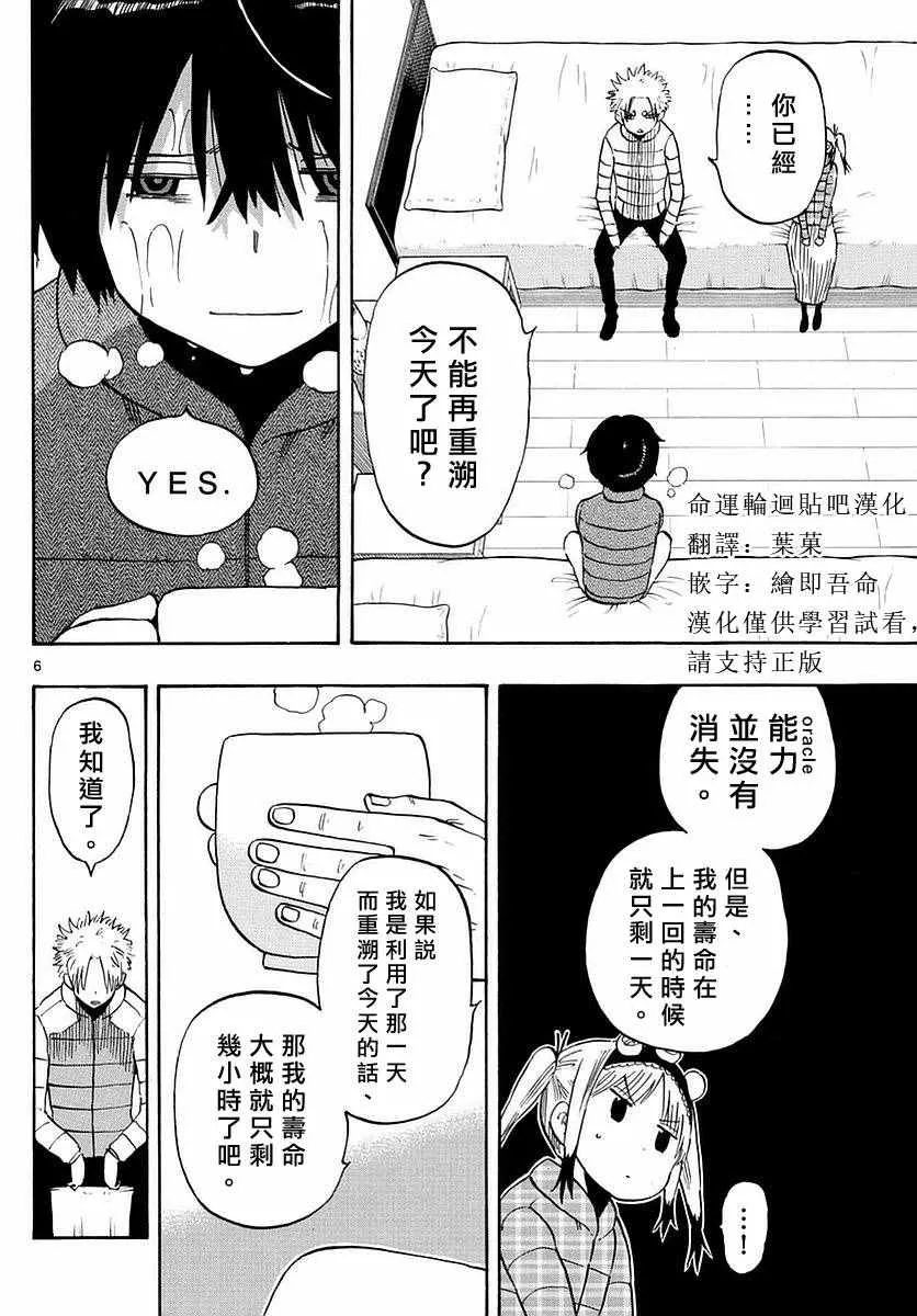 第68话 第6页