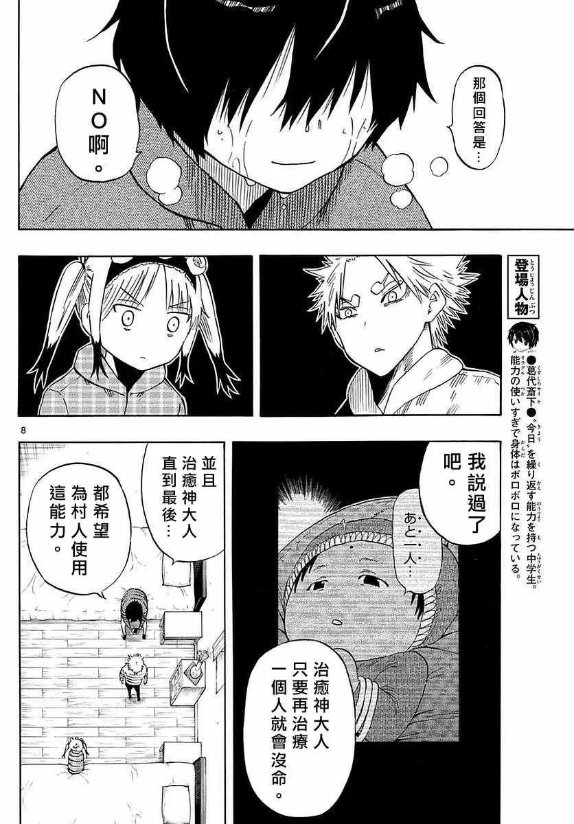 第68话 第8页