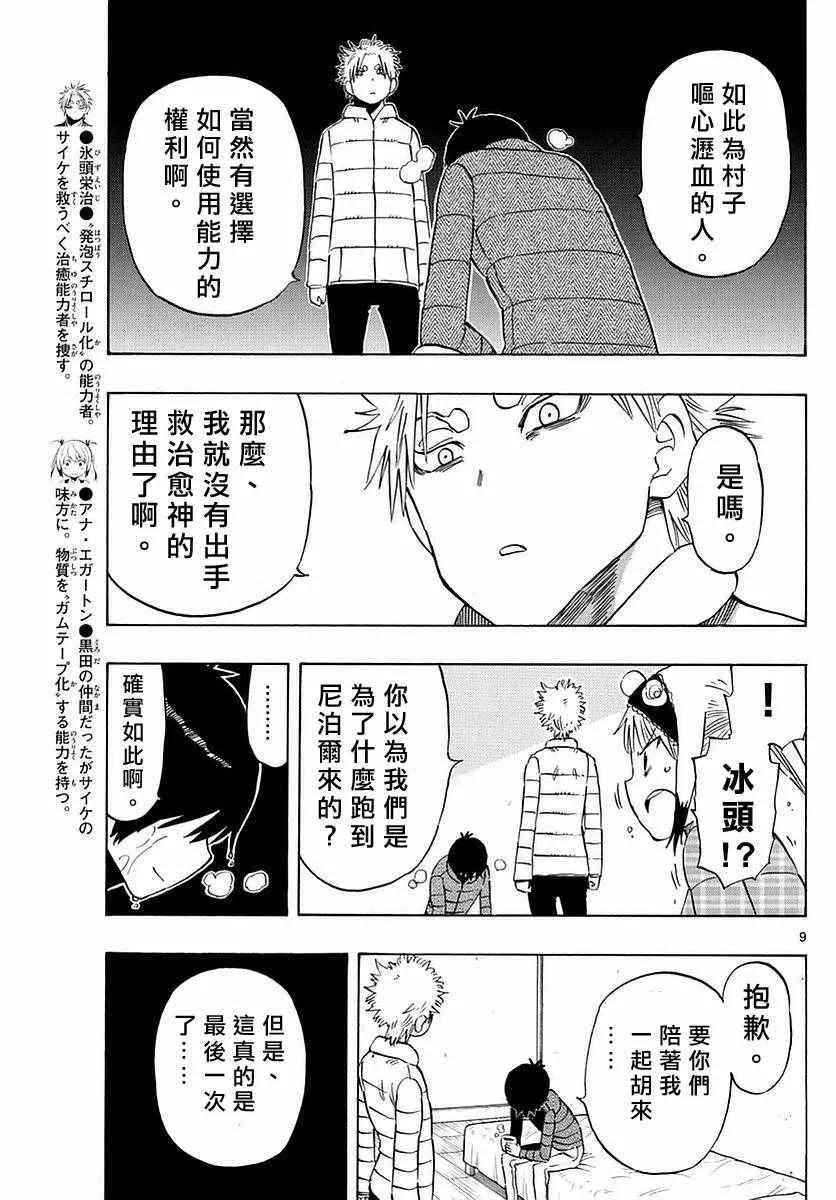 第68话 第9页