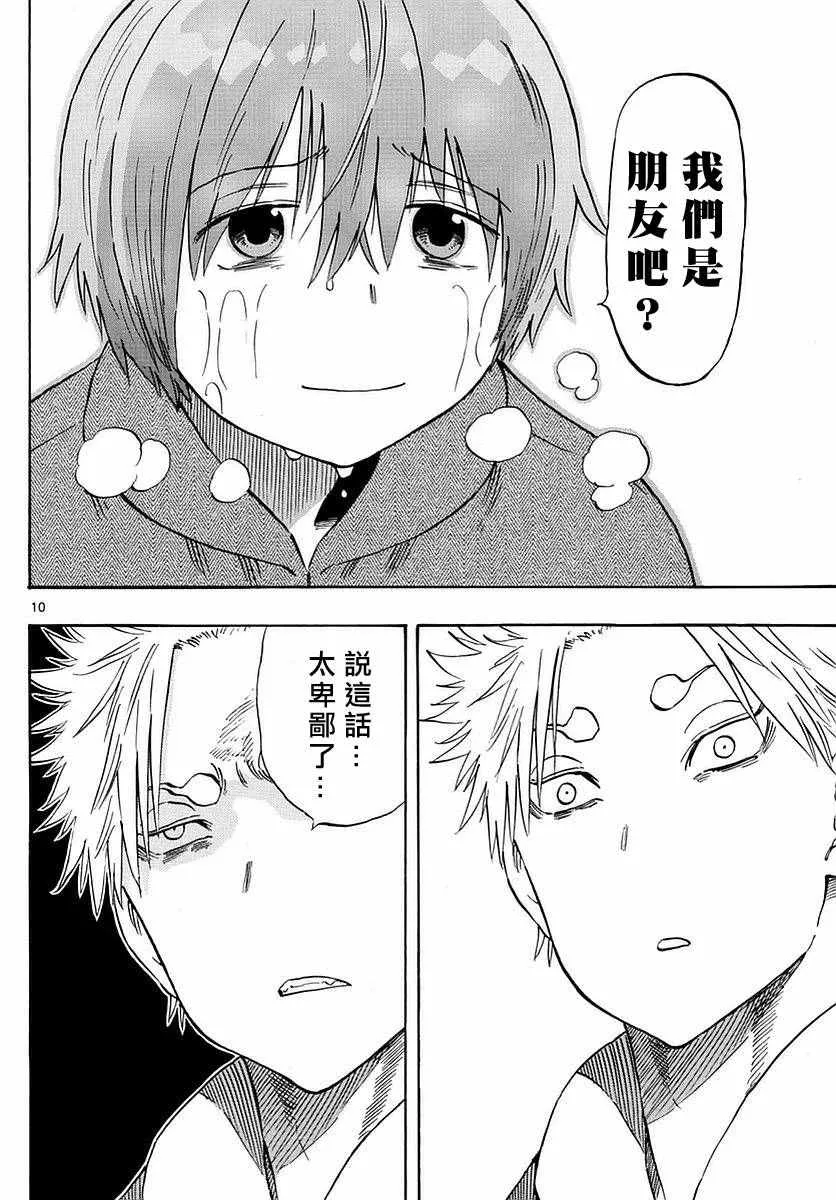 第68话 第10页