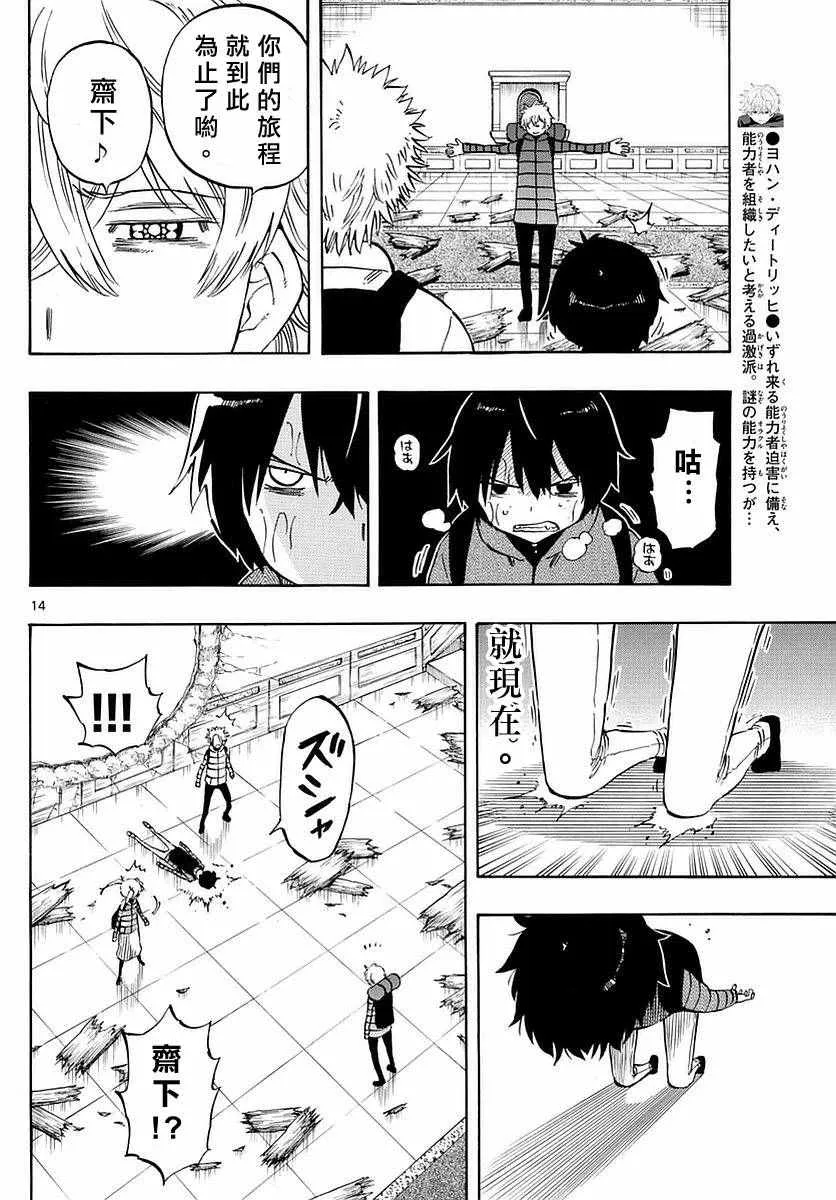 第68话 第14页