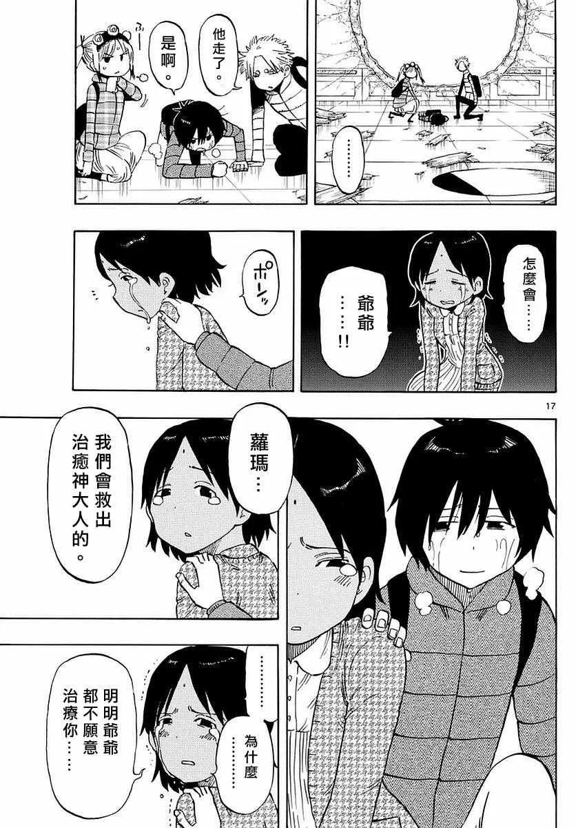第68话 第17页