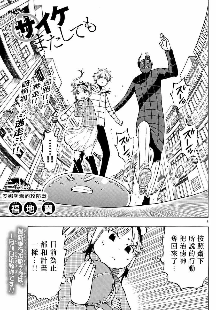 第69话 第3页