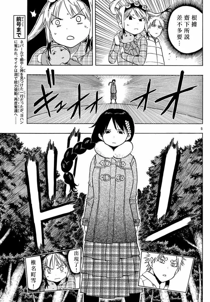 第69话 第5页