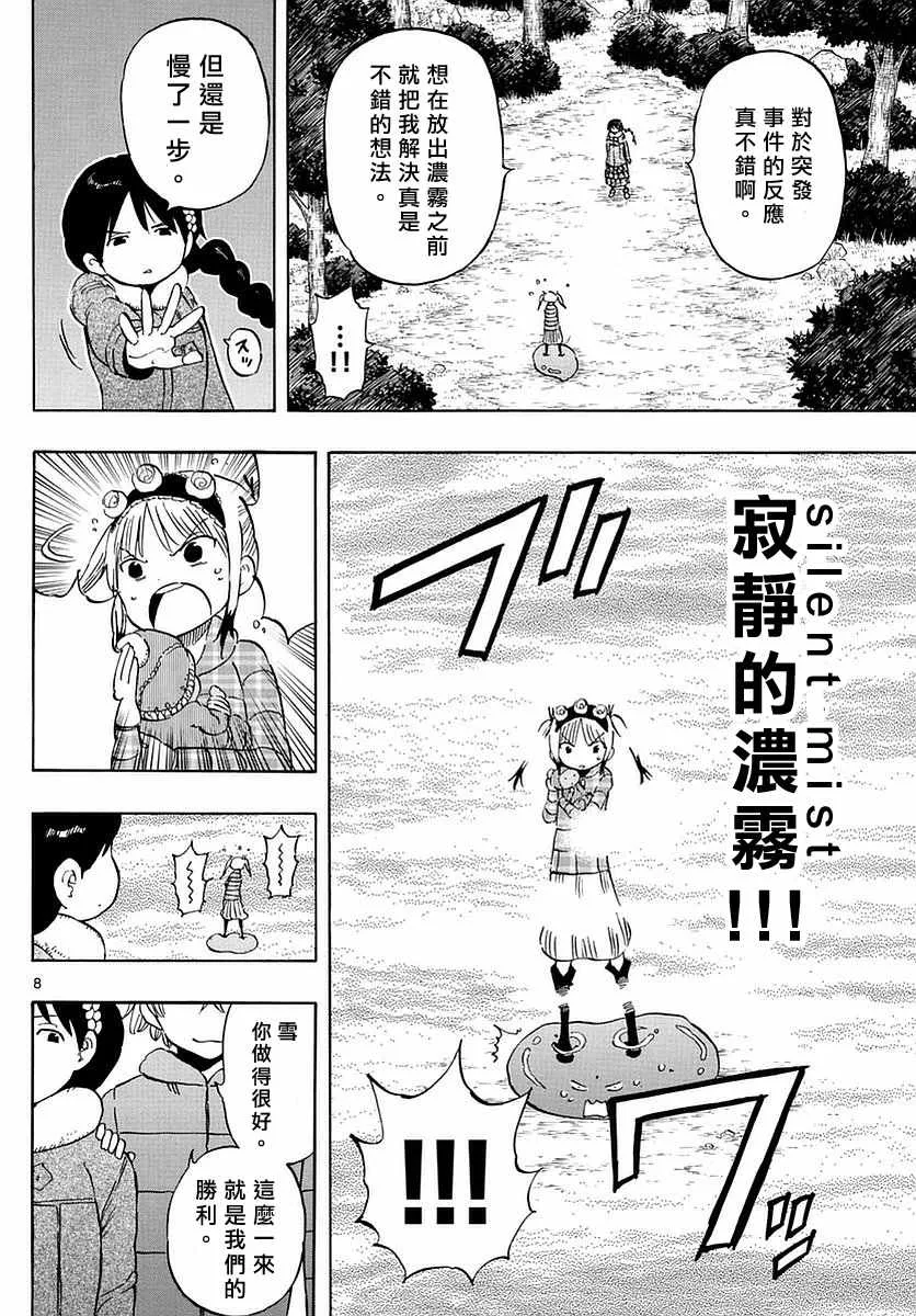 第69话 第8页