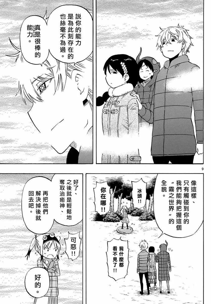 第69话 第9页
