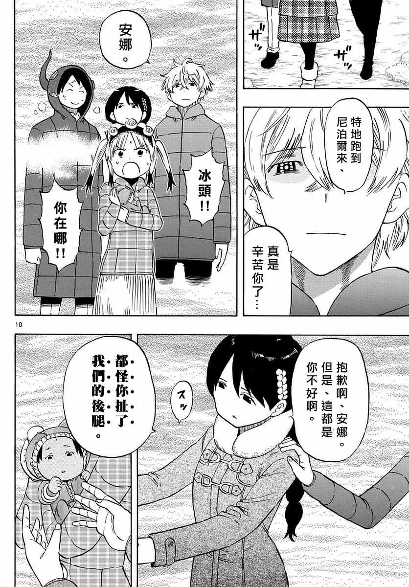 第69话 第10页