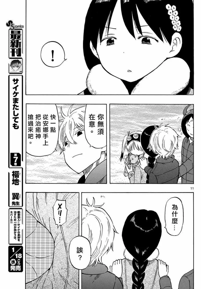 第69话 第11页