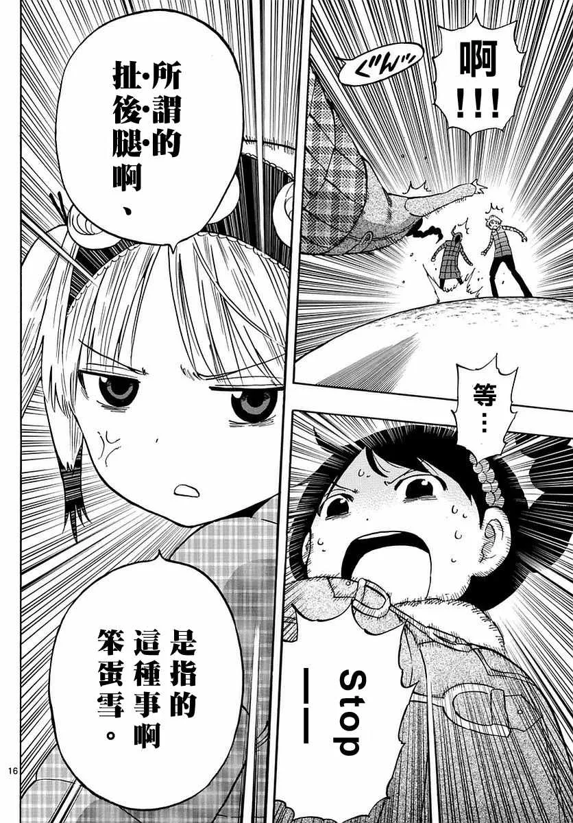 第69话 第16页