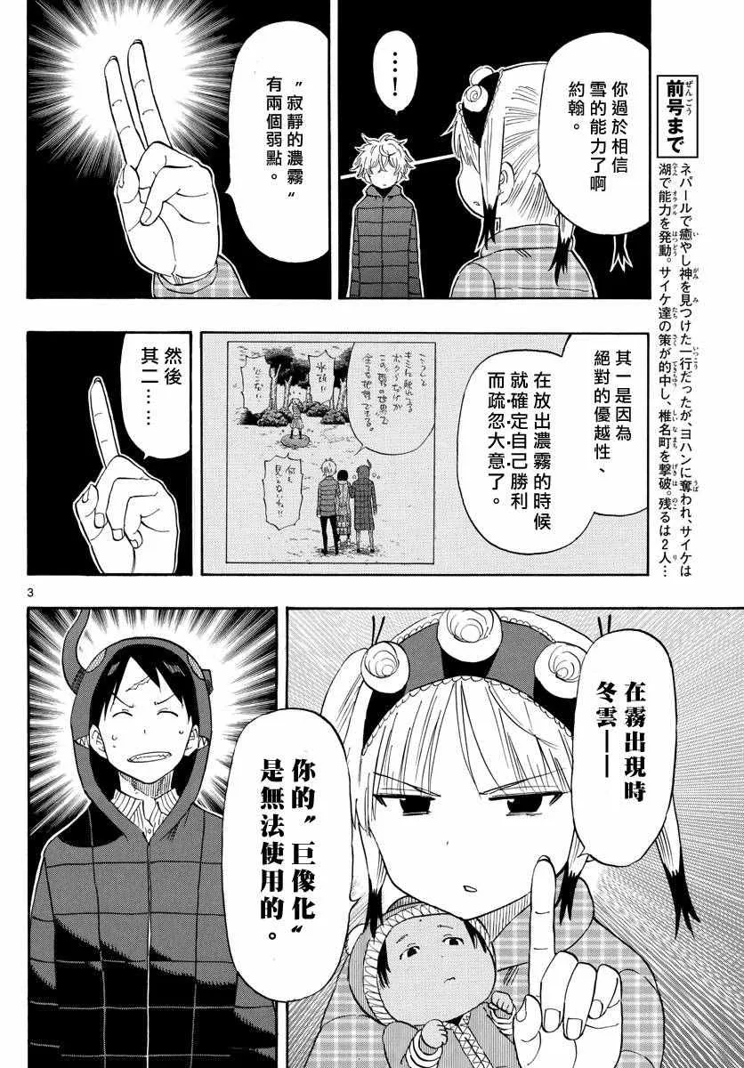第70话 第3页