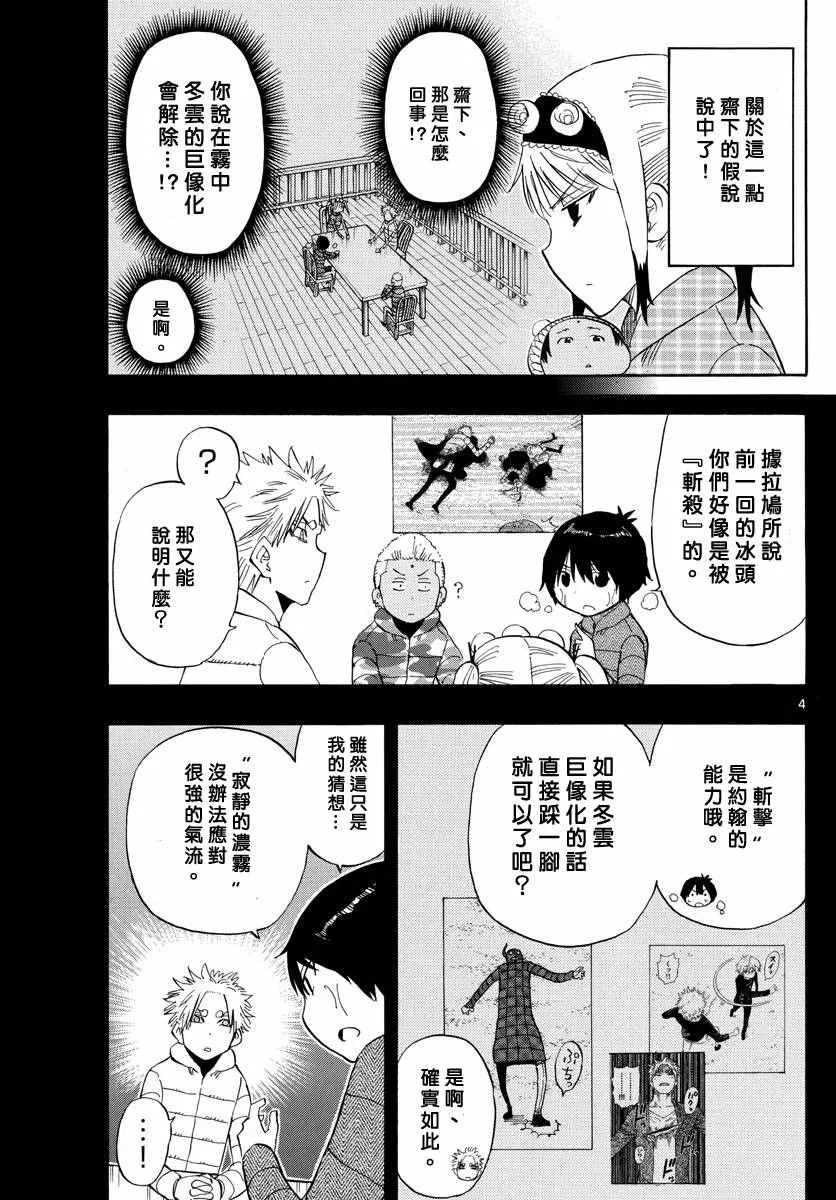 第70话 第4页