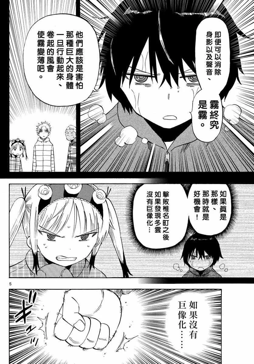 第70话 第5页