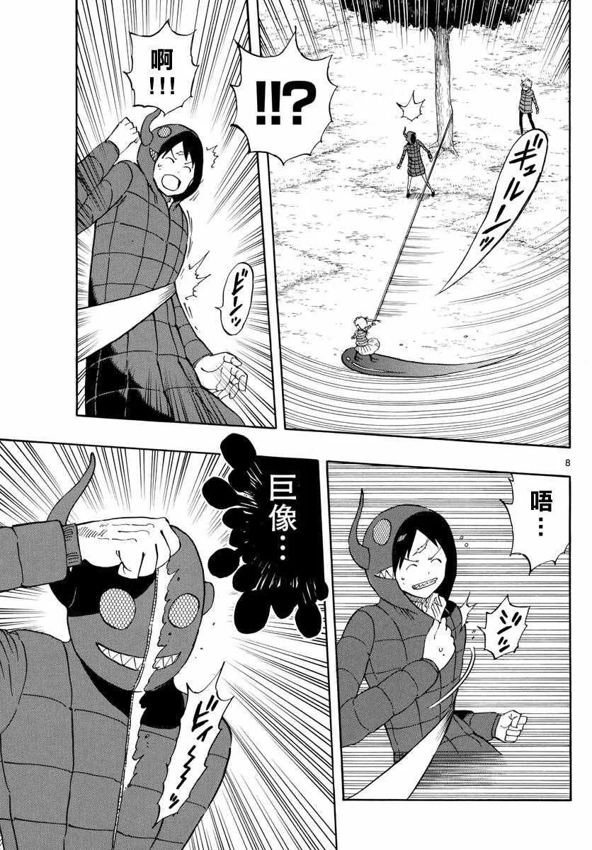 第70话 第8页