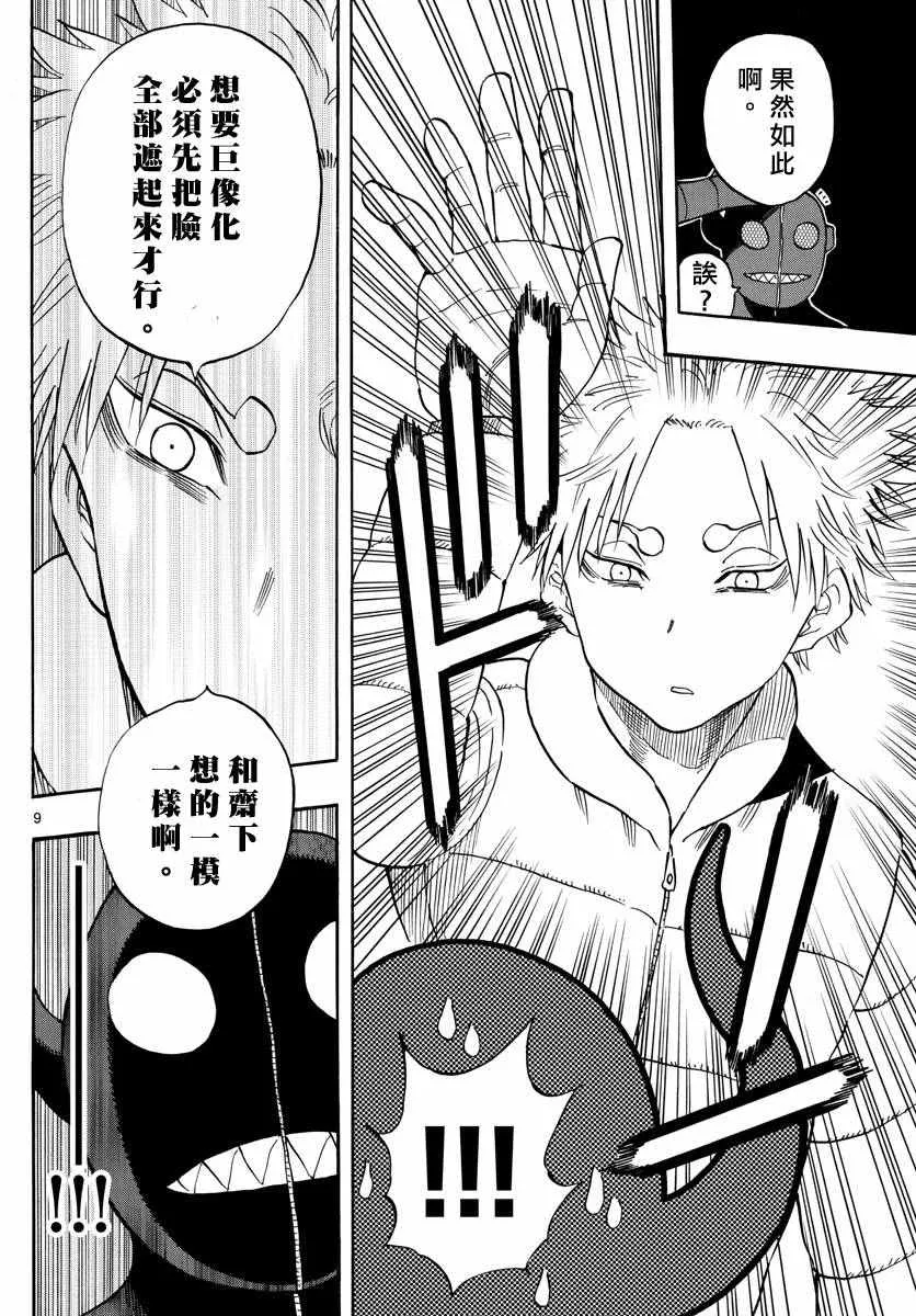 第70话 第9页