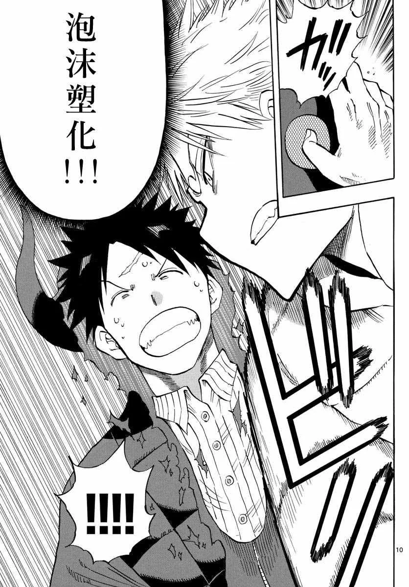 第70话 第10页