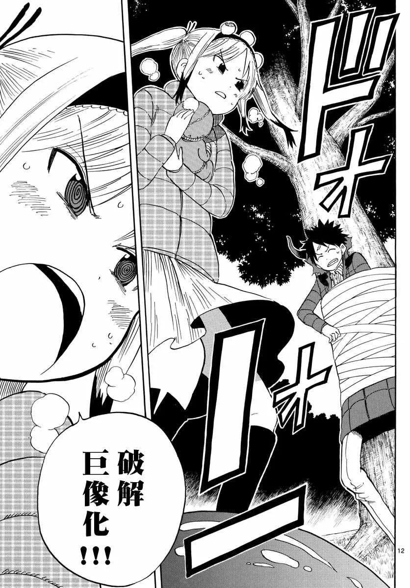 第70话 第12页