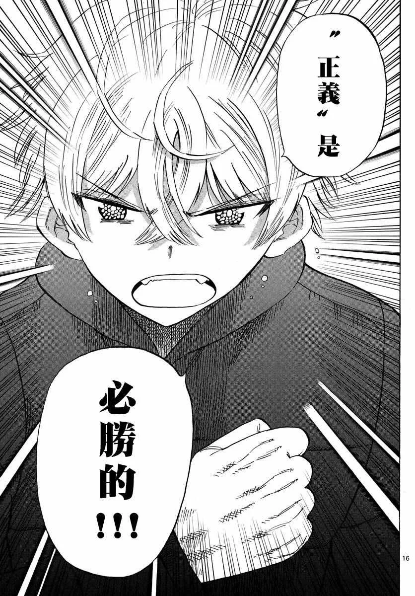 第70话 第16页