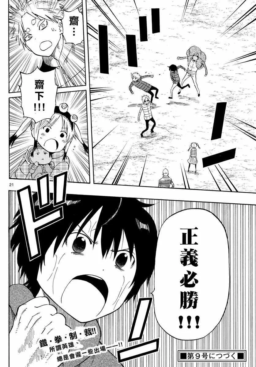 第70话 第21页