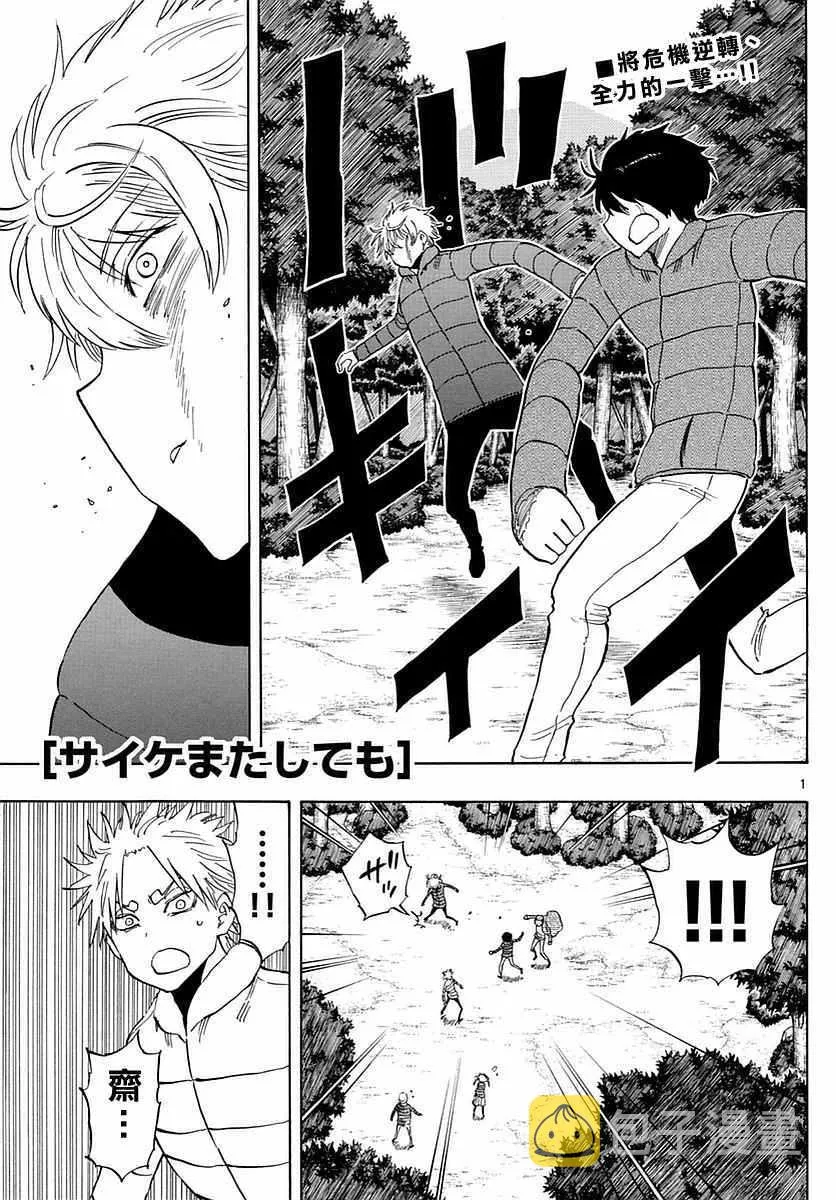 第71话 第1页