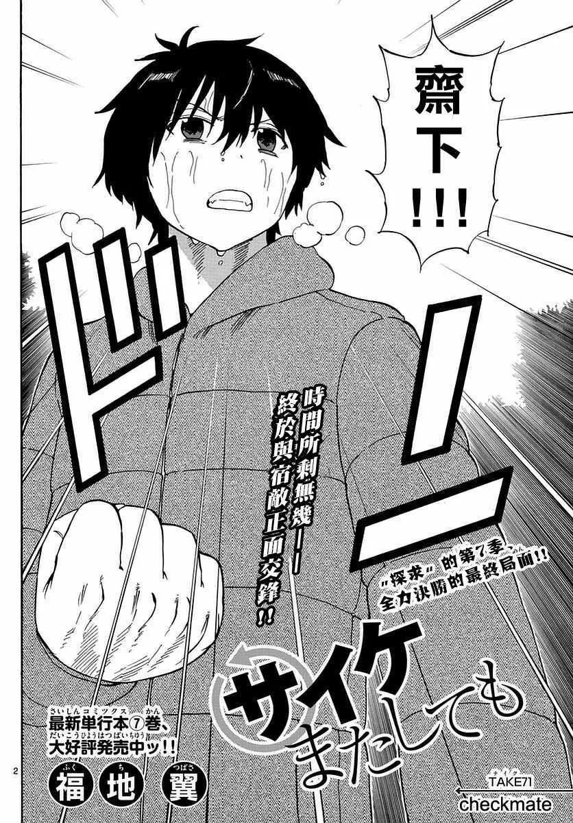 第71话 第2页