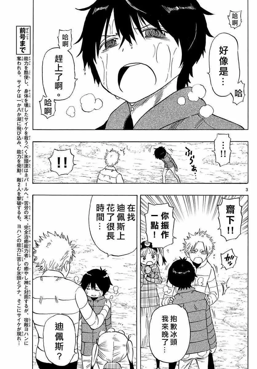 第71话 第3页