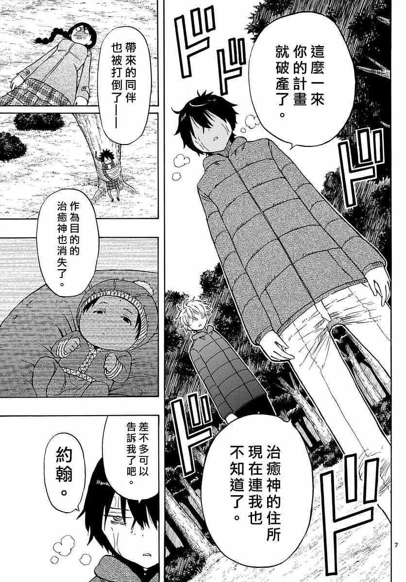 第71话 第7页