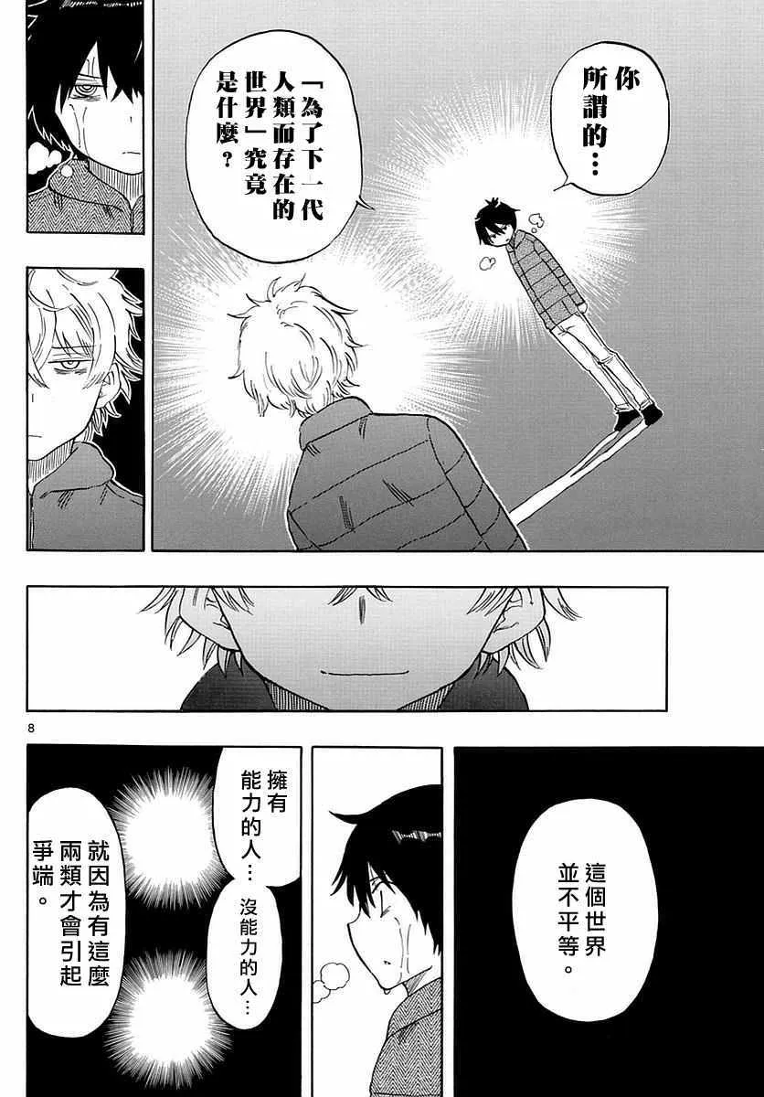 第71话 第8页