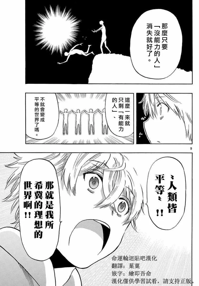 第71话 第9页