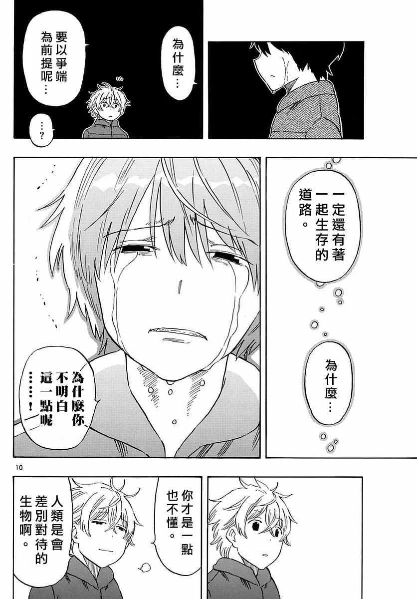 第71话 第10页