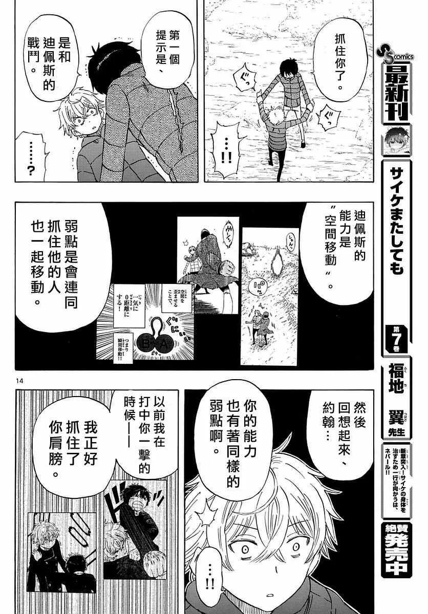 第71话 第14页