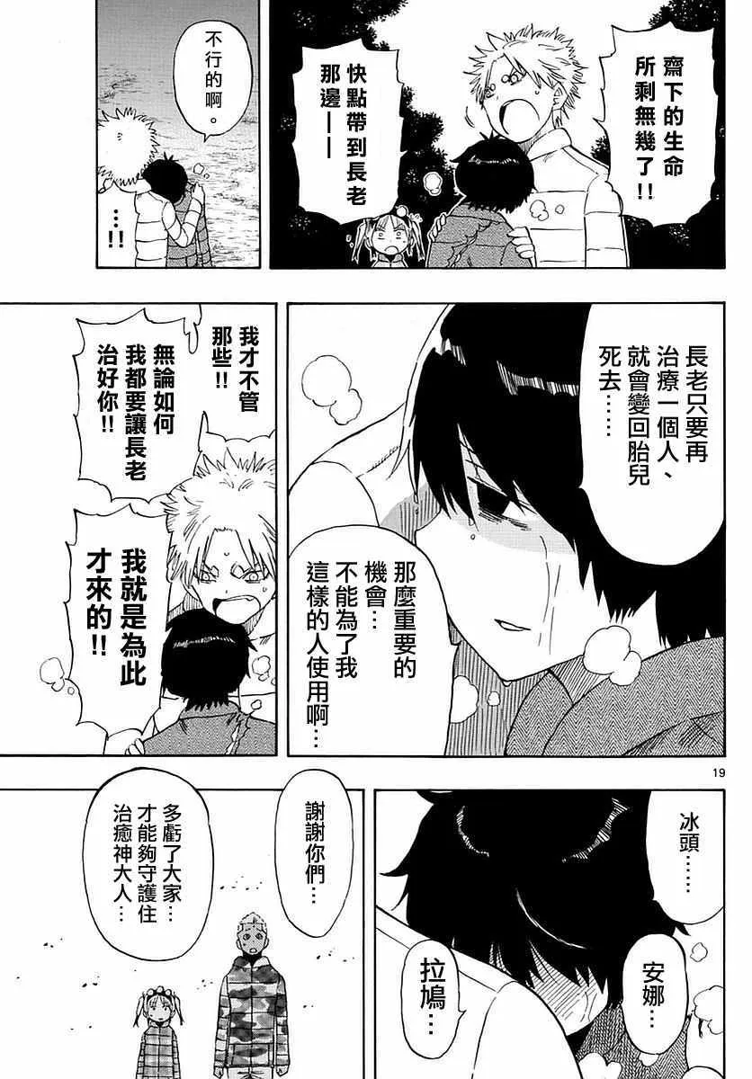 第71话 第18页