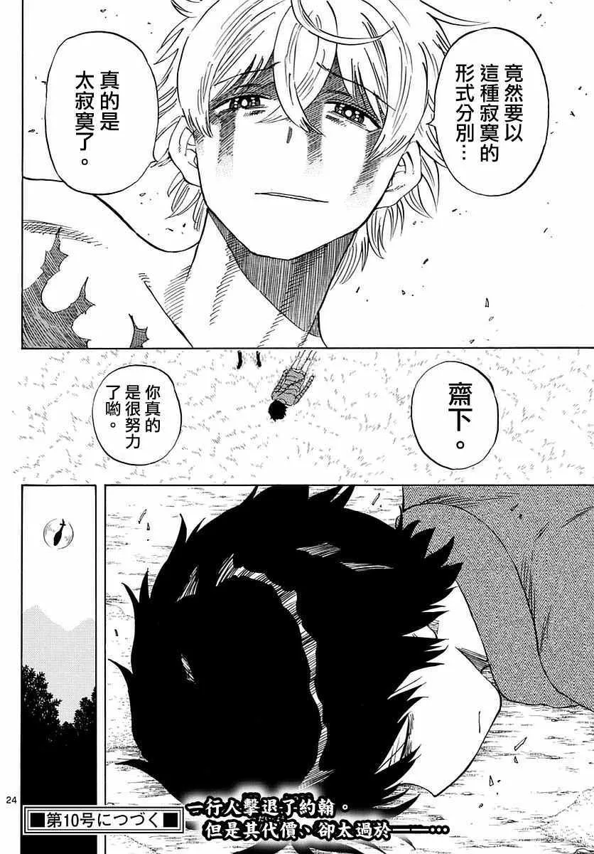 第71话 第23页