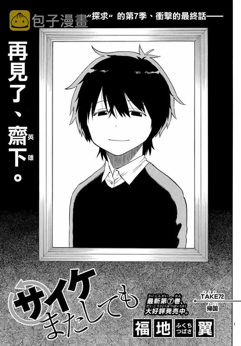 第72话 第1页