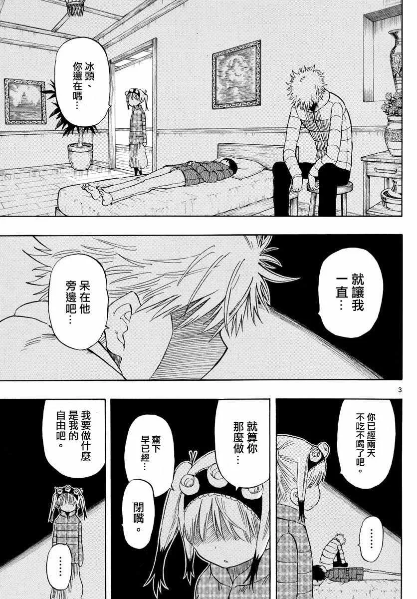 第72话 第3页