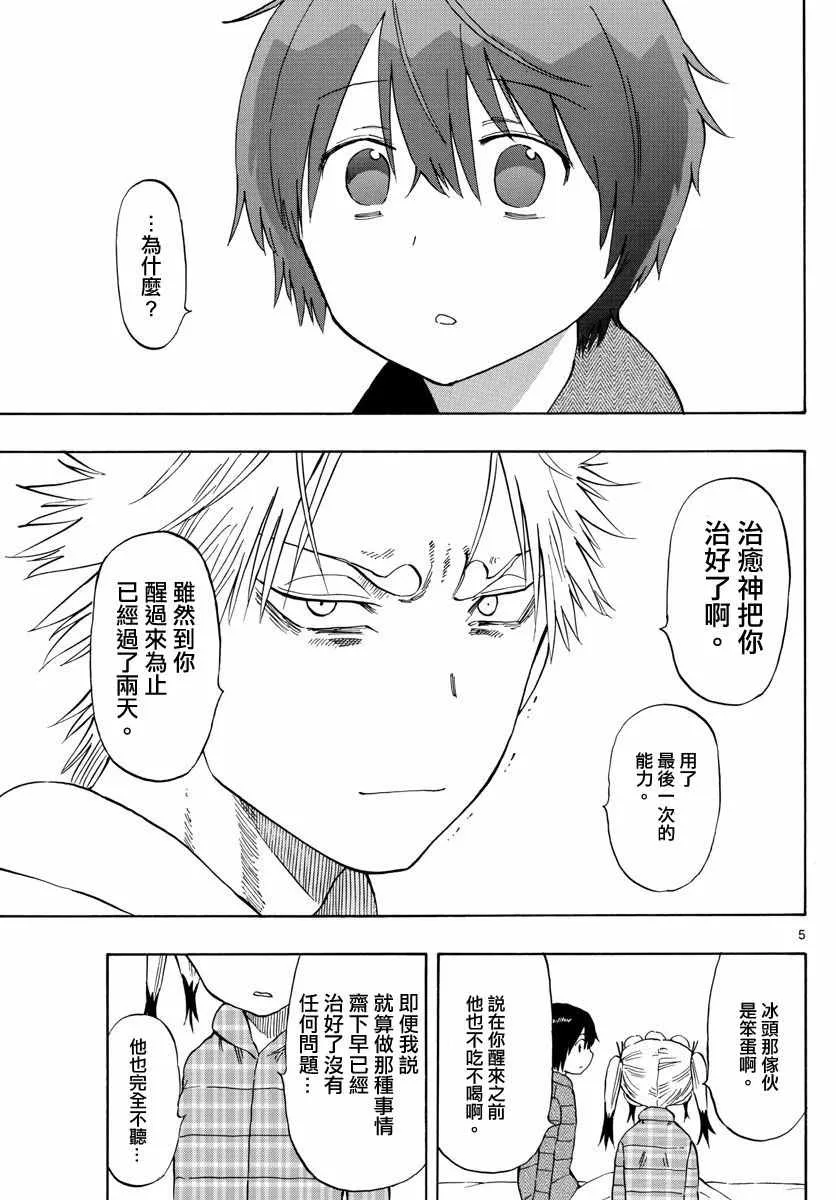 第72话 第5页