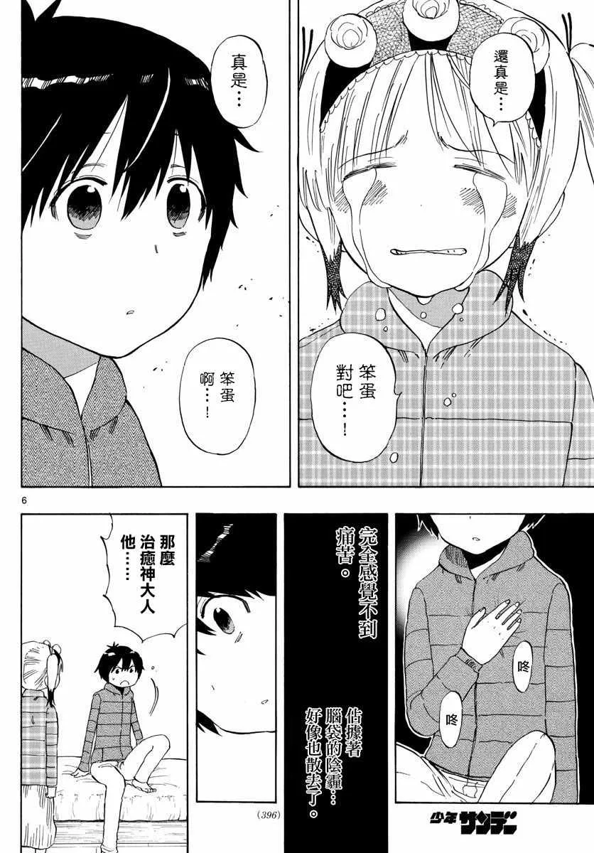 第72话 第6页