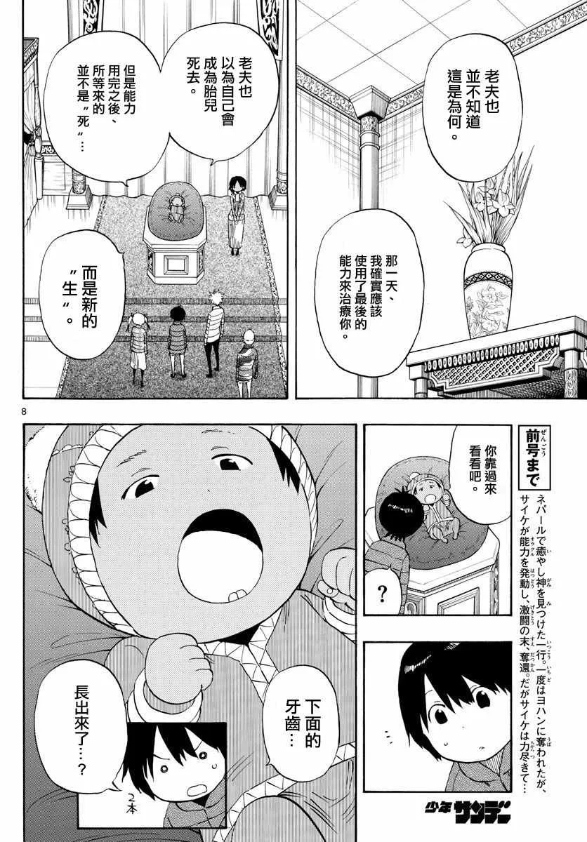 第72话 第8页
