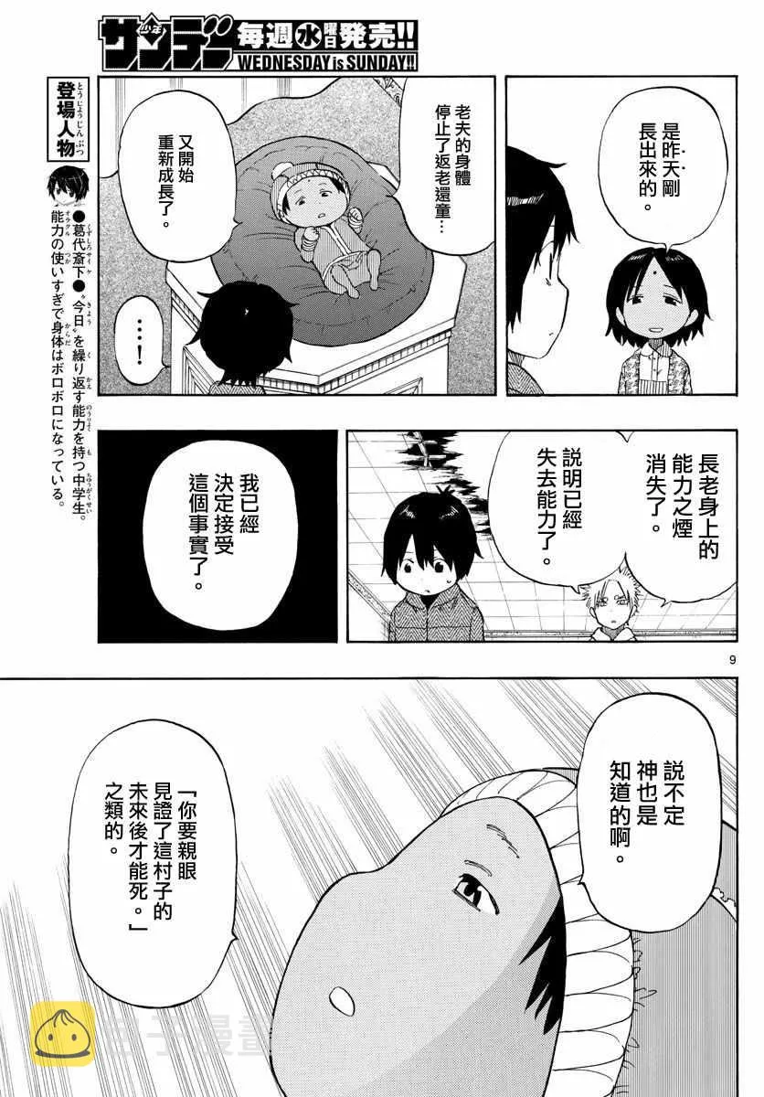 第72话 第9页