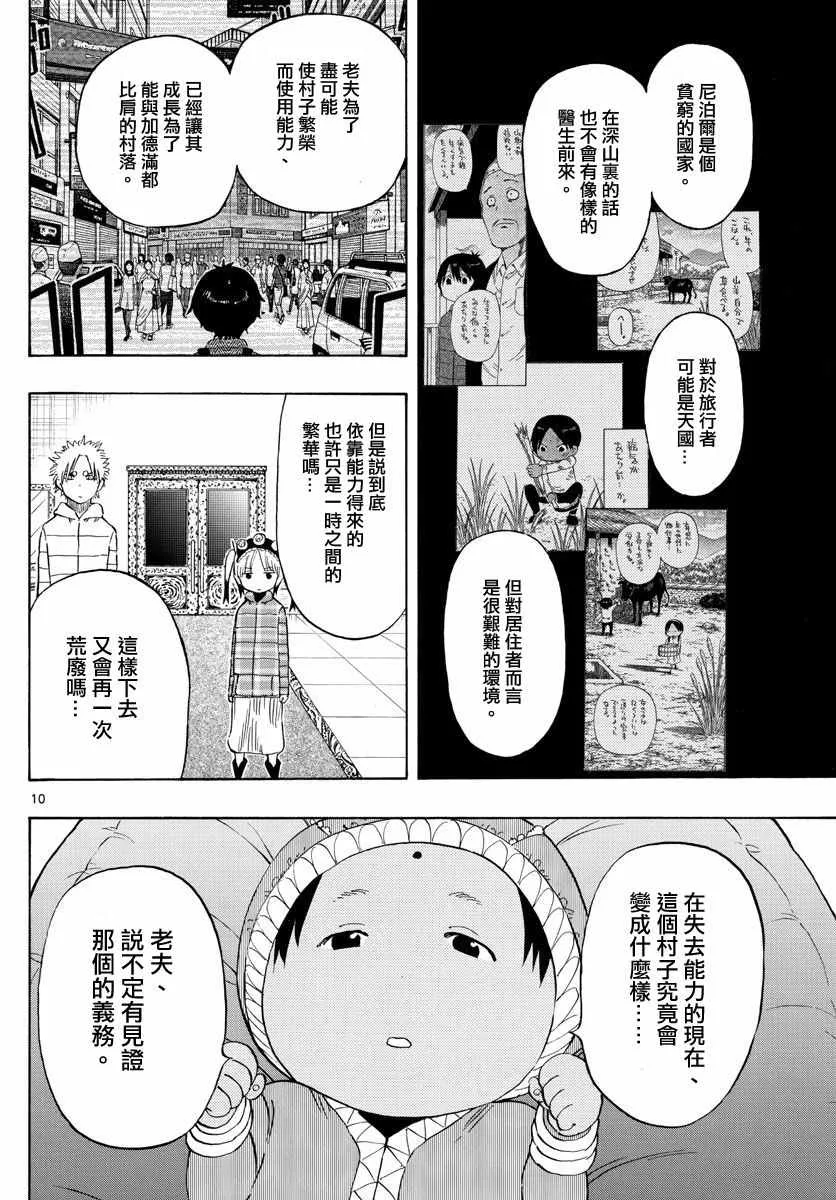 第72话 第10页