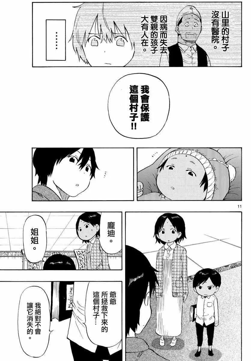 第72话 第11页