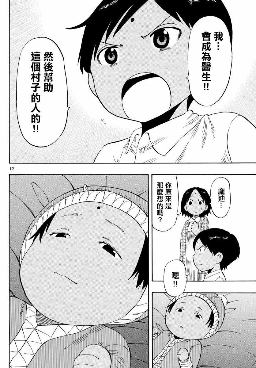 第72话 第12页