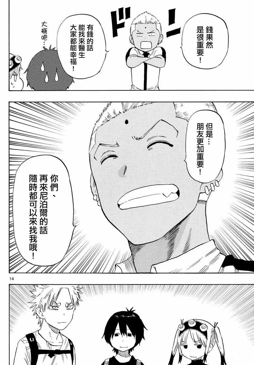 第72话 第14页
