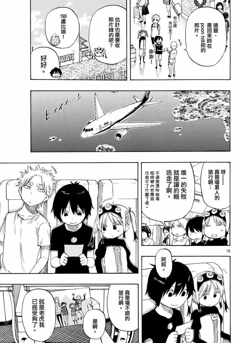 第72话 第15页