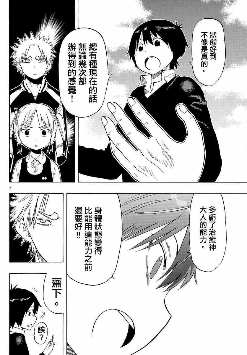第73话 第7页