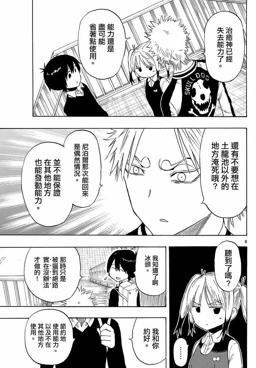第73话 第8页