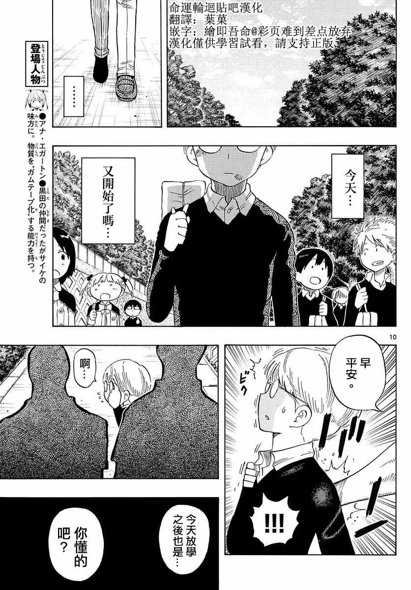 第73话 第10页