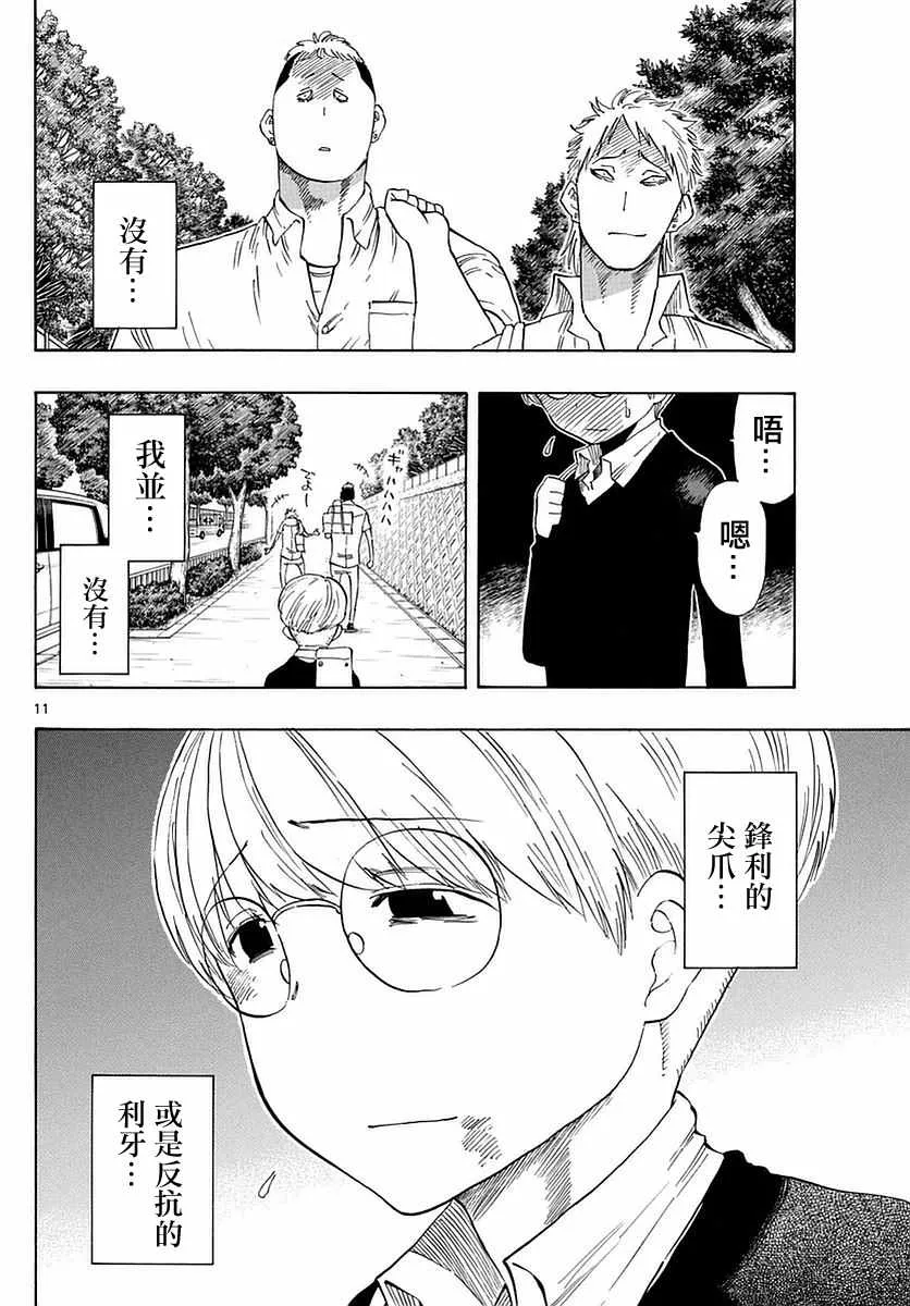 第73话 第11页
